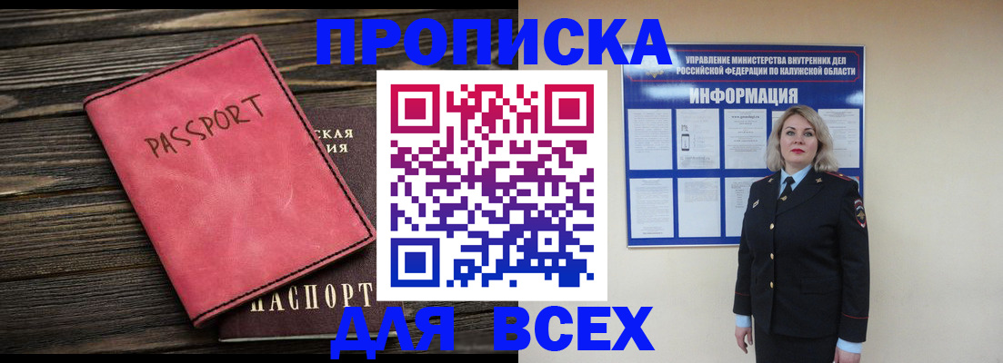 прописка для военкомата в Сургуте