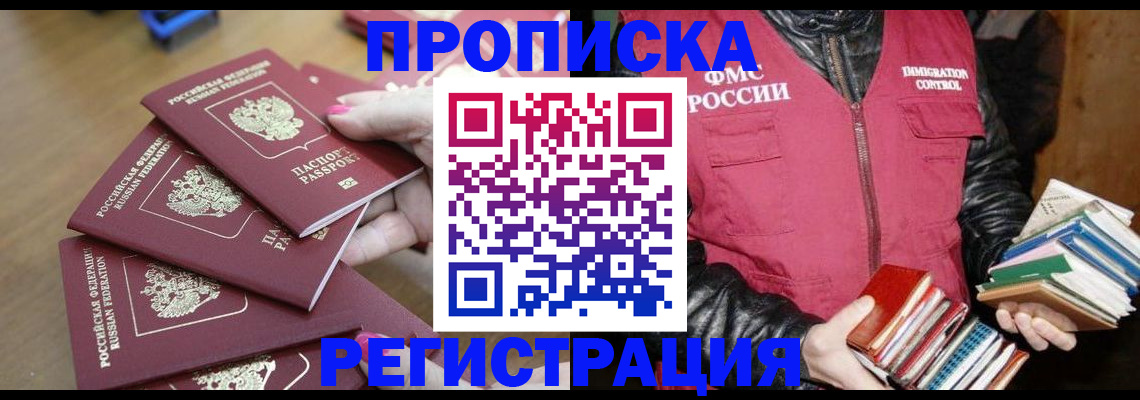 прописка законно в Сургуте