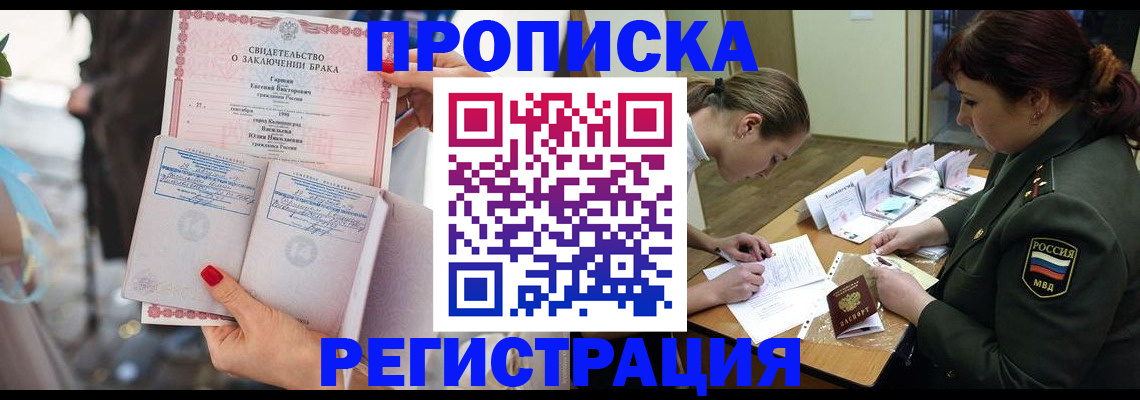 прописка в квартире в Сургуте
